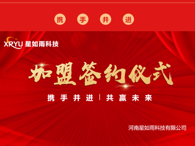 【招商加盟】星如雨新乡店签约成功！