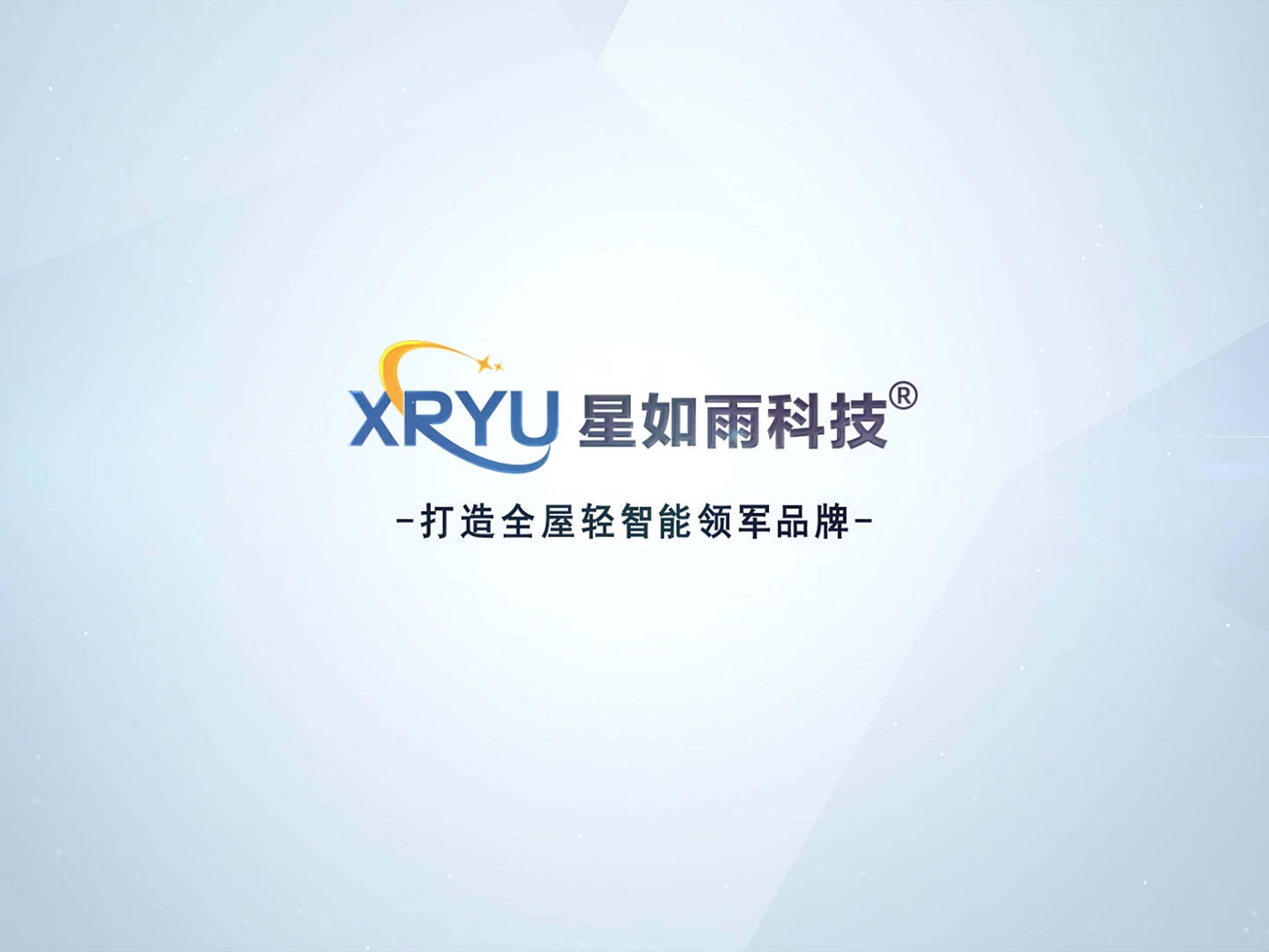 星如雨科技全屋輕智能 第三屆創(chuàng)富分享會(huì)圓滿舉行
