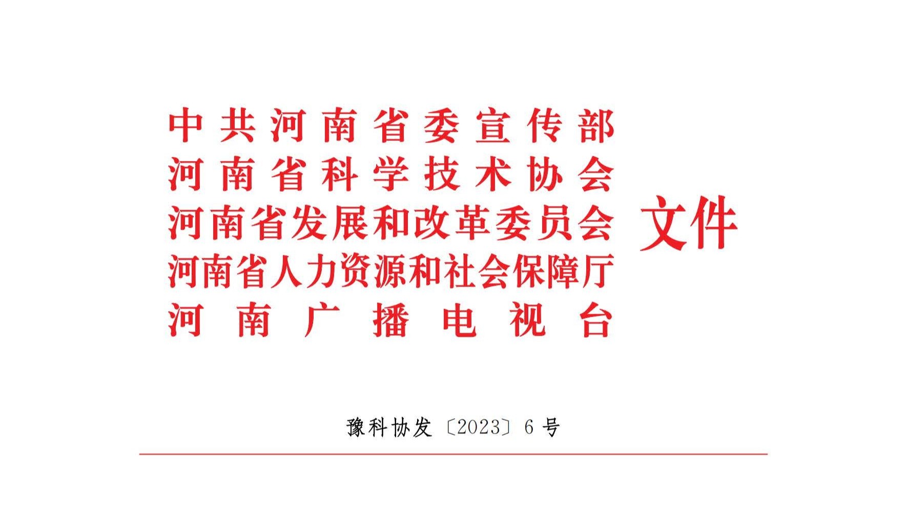 喜訊丨星如雨科技董事長常虎榮獲河南省企業(yè)“創(chuàng)新達(dá)人”！