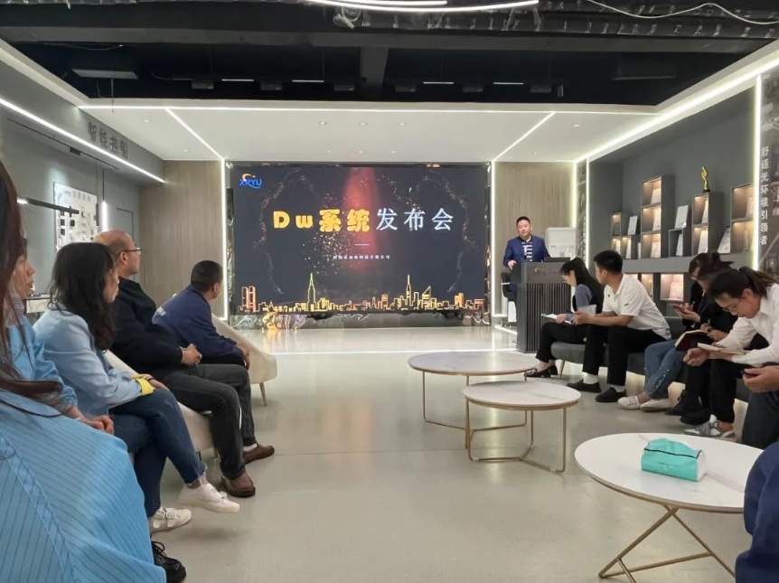 星如雨DW无线智能控制系统内部发布会圆满举行！