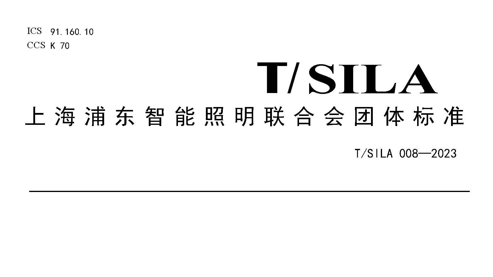 通知｜我司参编的《全屋无主灯智能化规范》，已经正式发布实施！