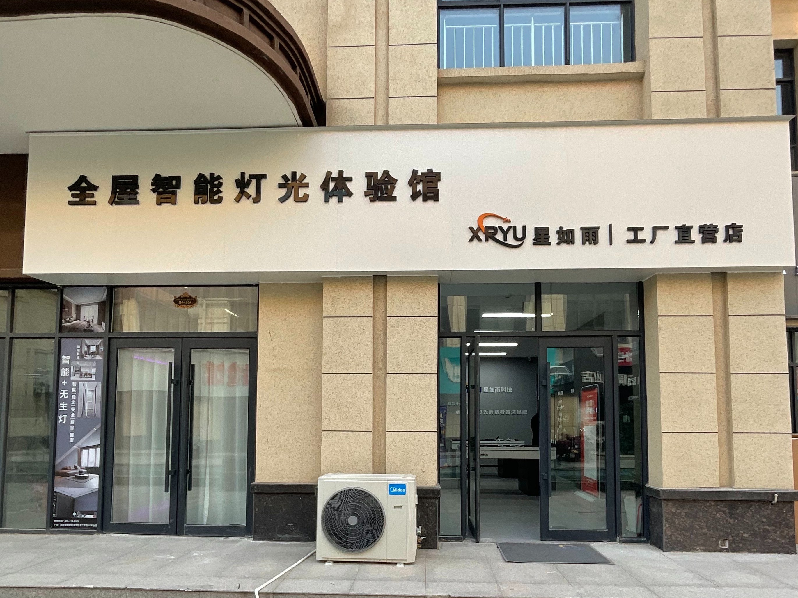 向光而行，闪耀未来丨星如雨全屋智能灯光体验馆工厂直营店开业了！