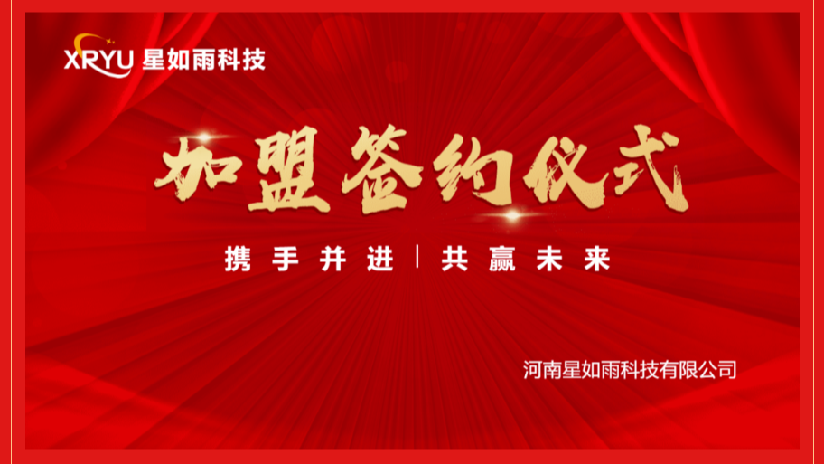 【招商加盟】星如雨林州店签约成功！